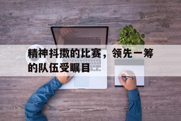 c7娱乐官网-提升凝聚力和团队精神的句子