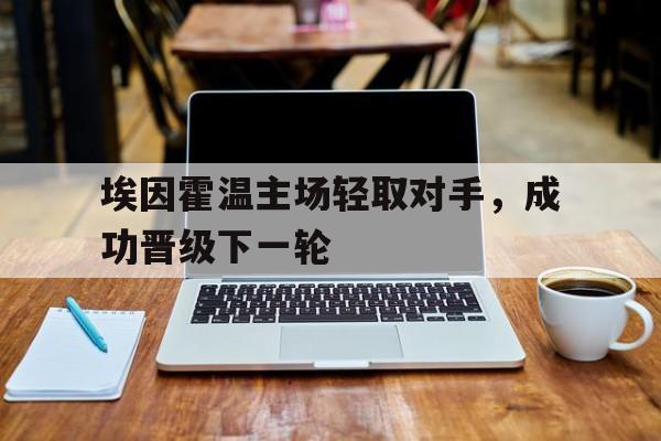 c7c7.app-埃因霍温2021